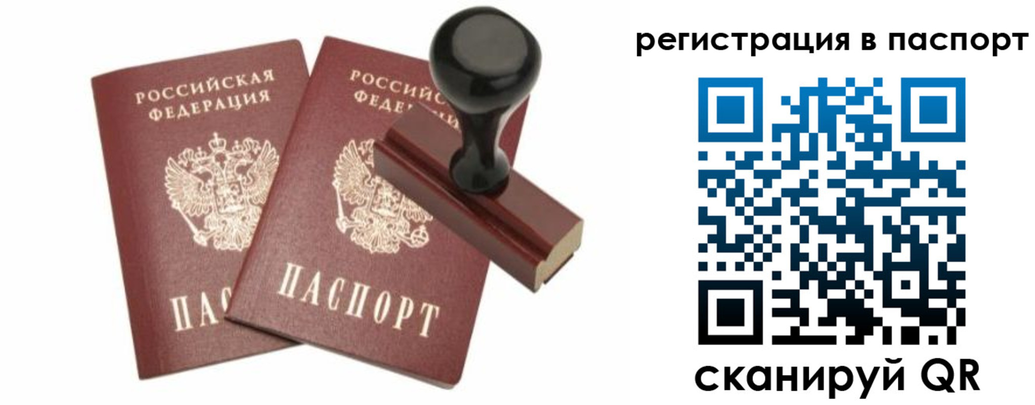 временная регистрация купить в Усмани