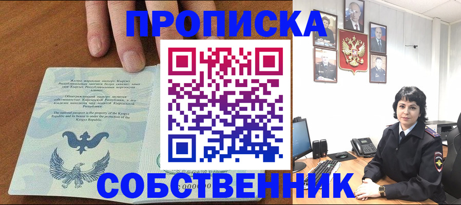 прописка регистрация в Усмани