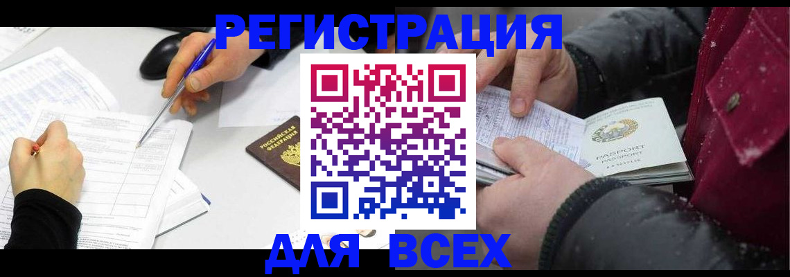 временная регистрация поиск в Усмани